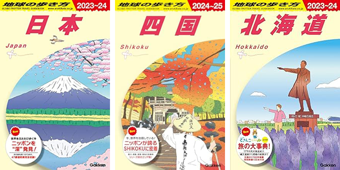 学研メディカルサポート ✕ 地球の歩き方 コラボ動画配信