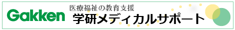 学研メディカルサポート