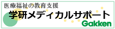学研メディカルサポート