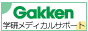 学研メディカルサポート