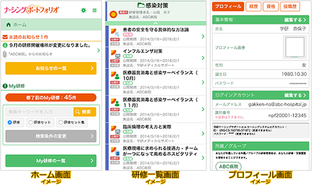 ナーシングポートフォリオ画面イメージ