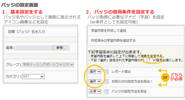 バッジの設定画面