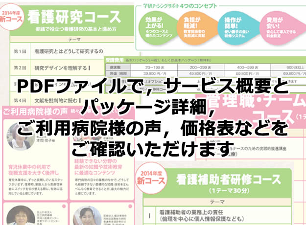 2014年度の学研ナーシングサポートのご案内パンフレット