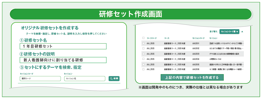 研修セット作成画面