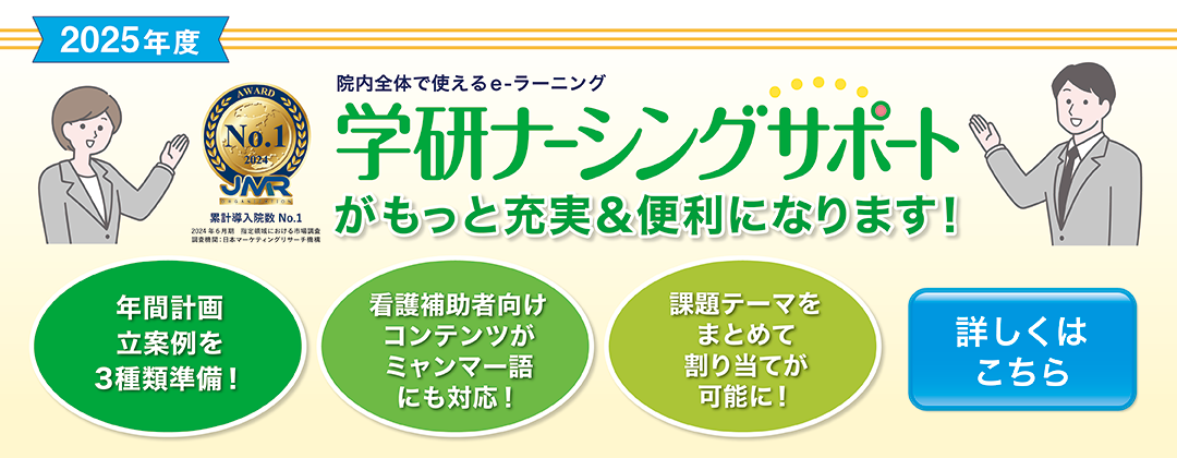 【2025年度】学研のe-ラーニングがもっと充実＆便利になります！