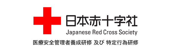 日本赤十字社 医療安全管理者養成研修