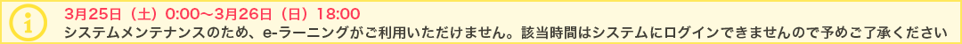 メンテナンスのお知らせ