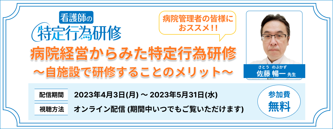 2023年度_特定行為教育講演お申し込み