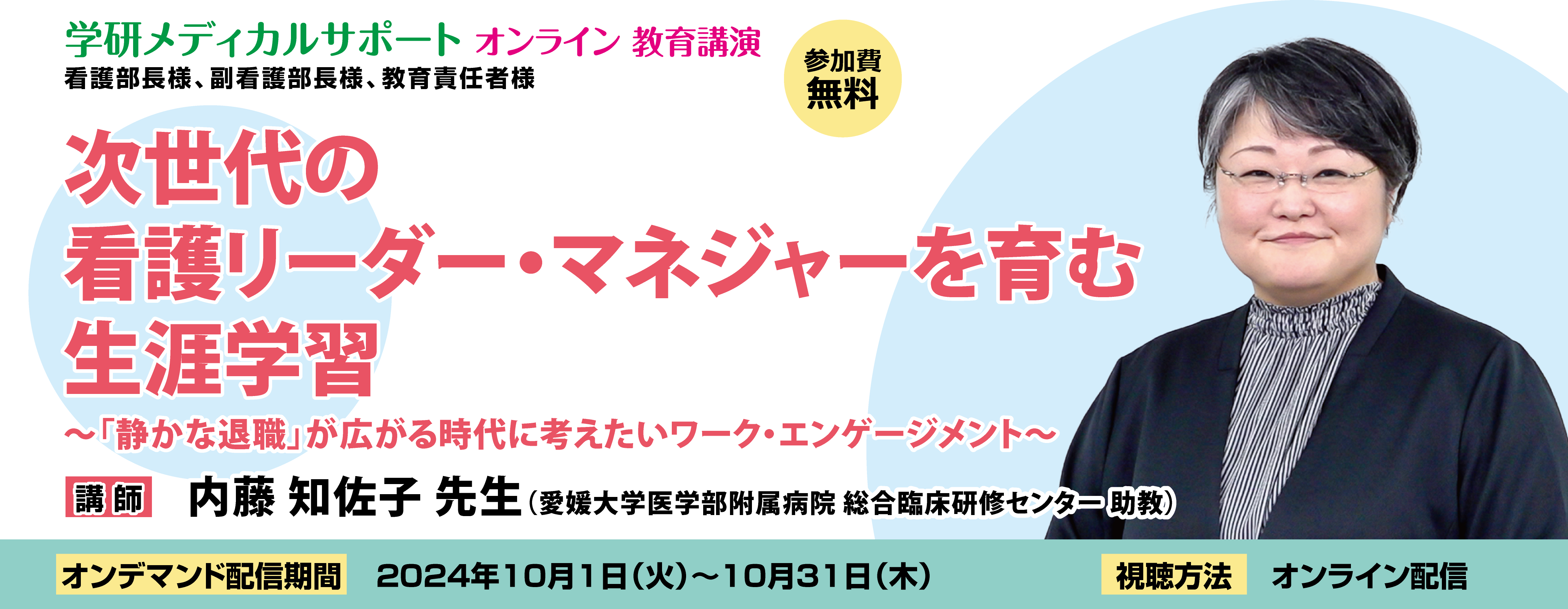 2024年度オンライン教育講演_内田先生