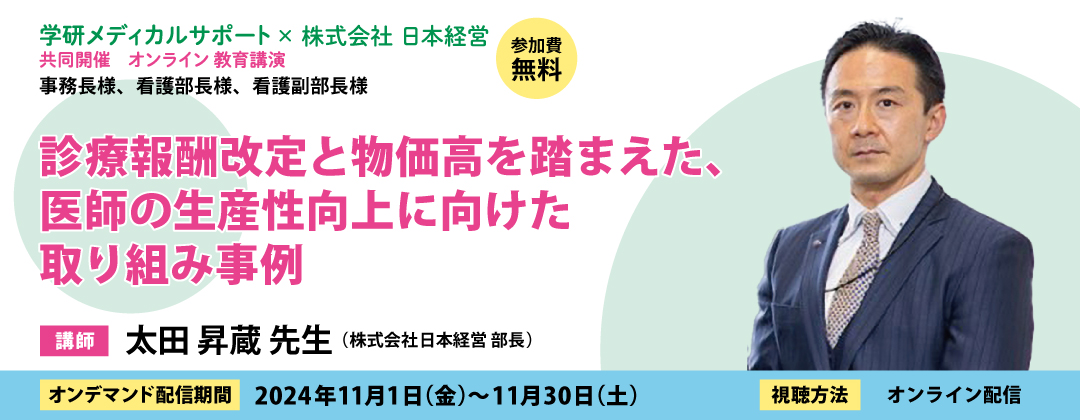 2024年度オンライン教育講演_太田先生