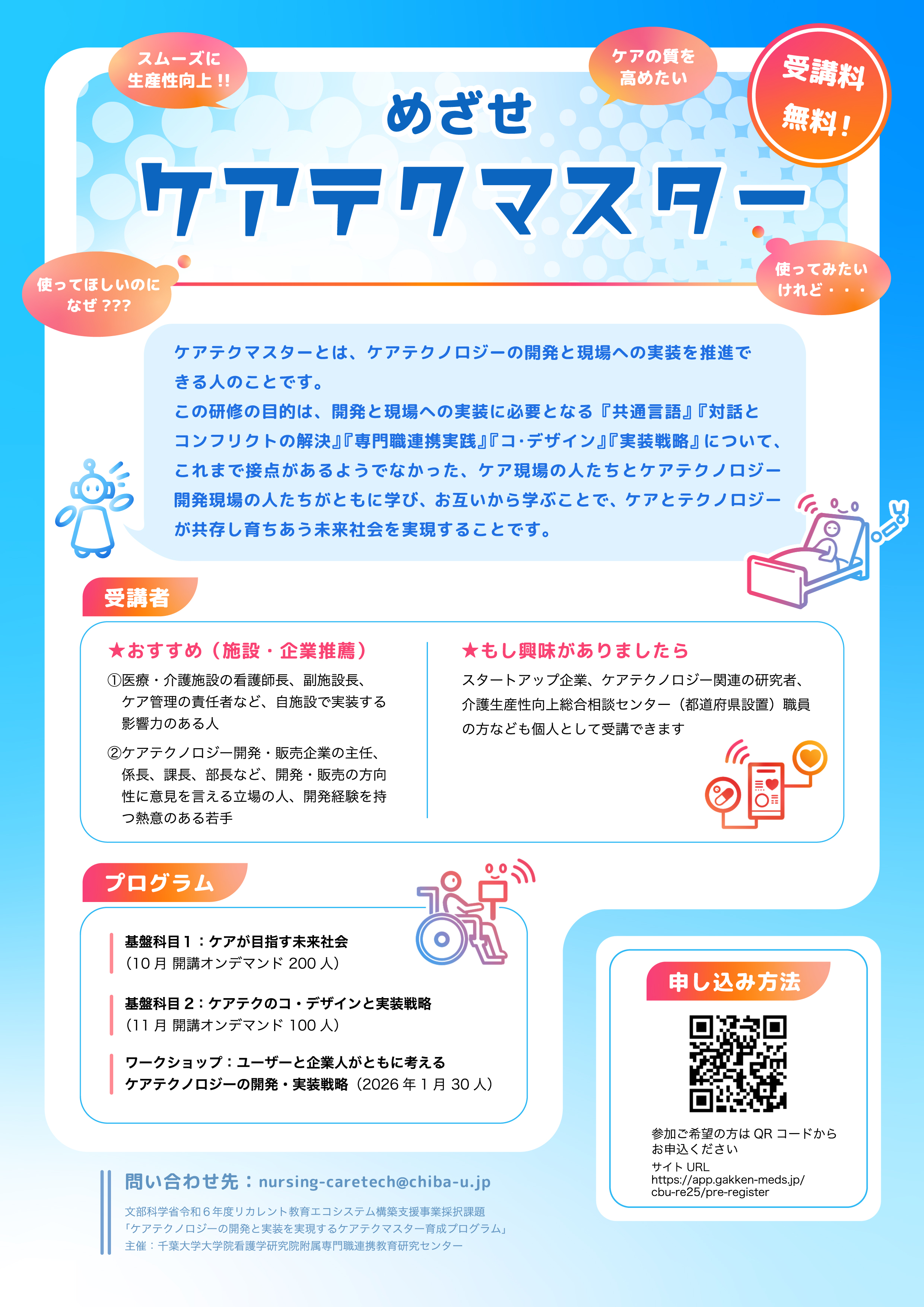 フライヤー画像