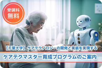 タイトル_ケアテクマスター育成プログラムのご案内_SP