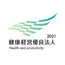 健康経営優良法人2021
