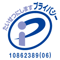 Pマーク2024