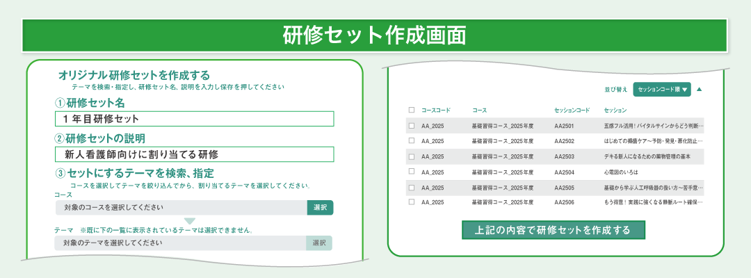 課題セット作成画面