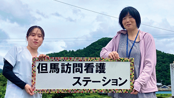 医療法人共生会（ともにいきるかい） 但馬訪問看護ステーションの皆さん