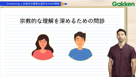 講義の画面
