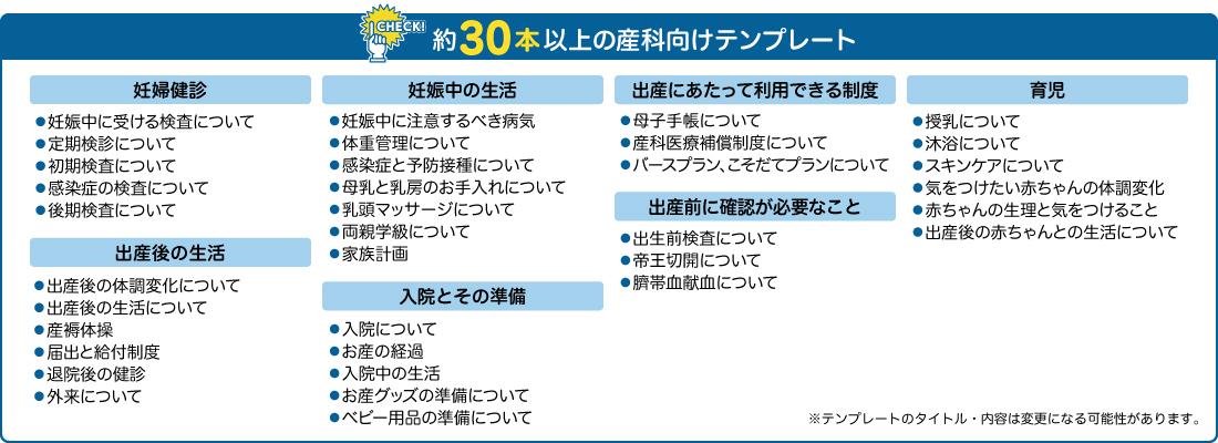 Gakkenメディカルクリップに「産科」テンプレート（34本）が追加されました