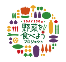 野菜を食べようプロジェクト