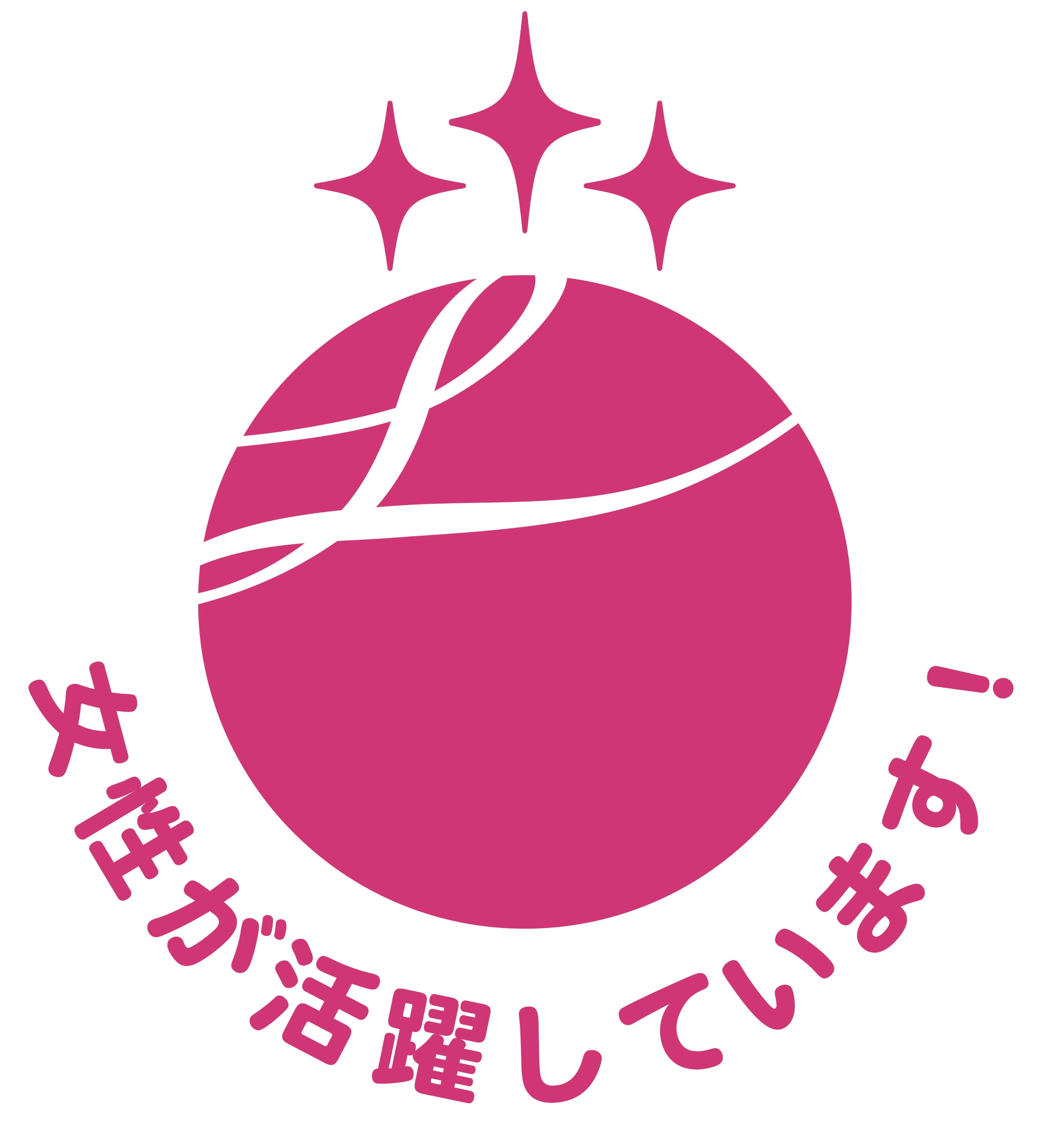 「えるぼし認定」（第3段階・最高位）の認定マーク