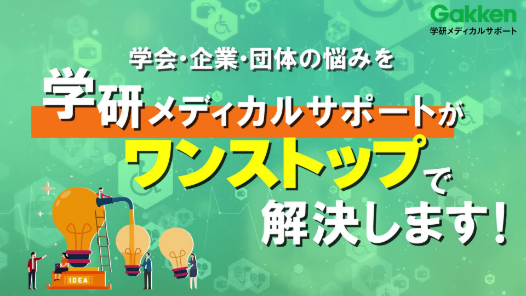 研修制作・運営支援事業のご案内