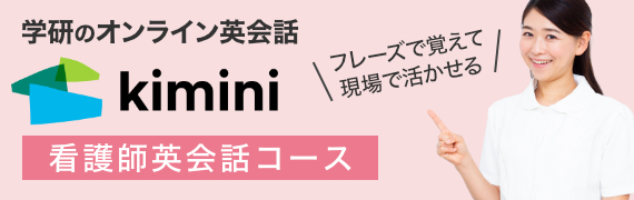 kinmini英会話