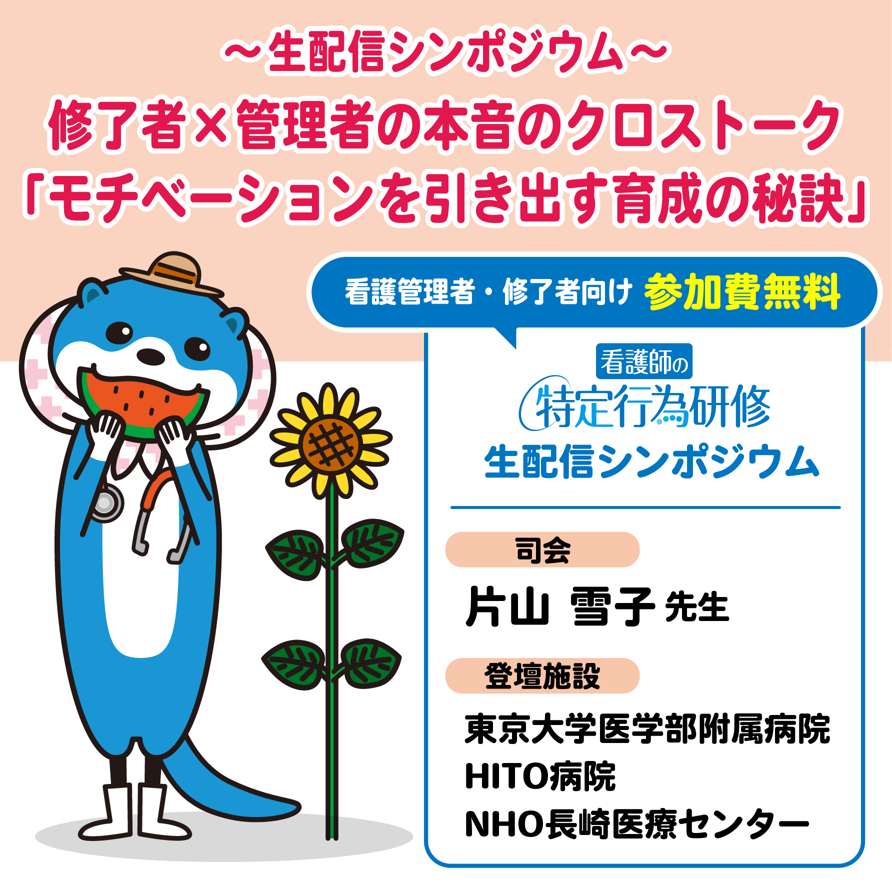 ~修了者×管理者の本音のクロストーク~モチベーションを引き出す育成の秘訣