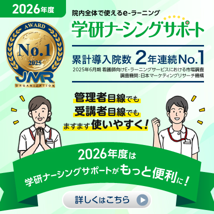 【2026年度】学研ナーシングサポートがもっと便利に！