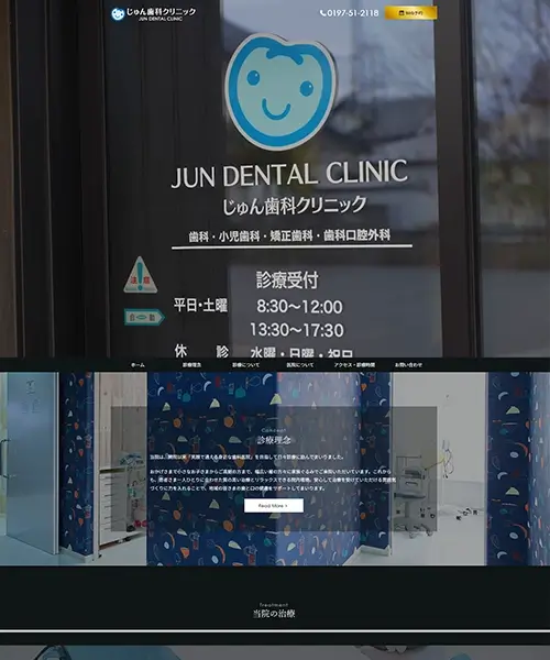 じゅん歯科クリニック