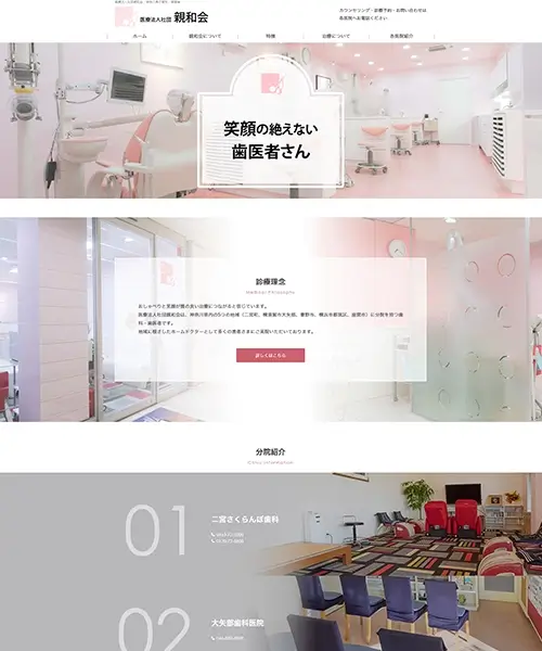 親和会