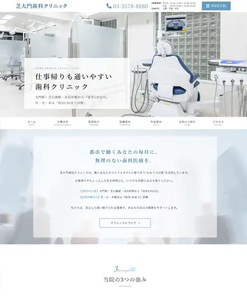 芝大門歯科クリニック