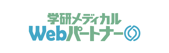 学研メディカルWebパートナー